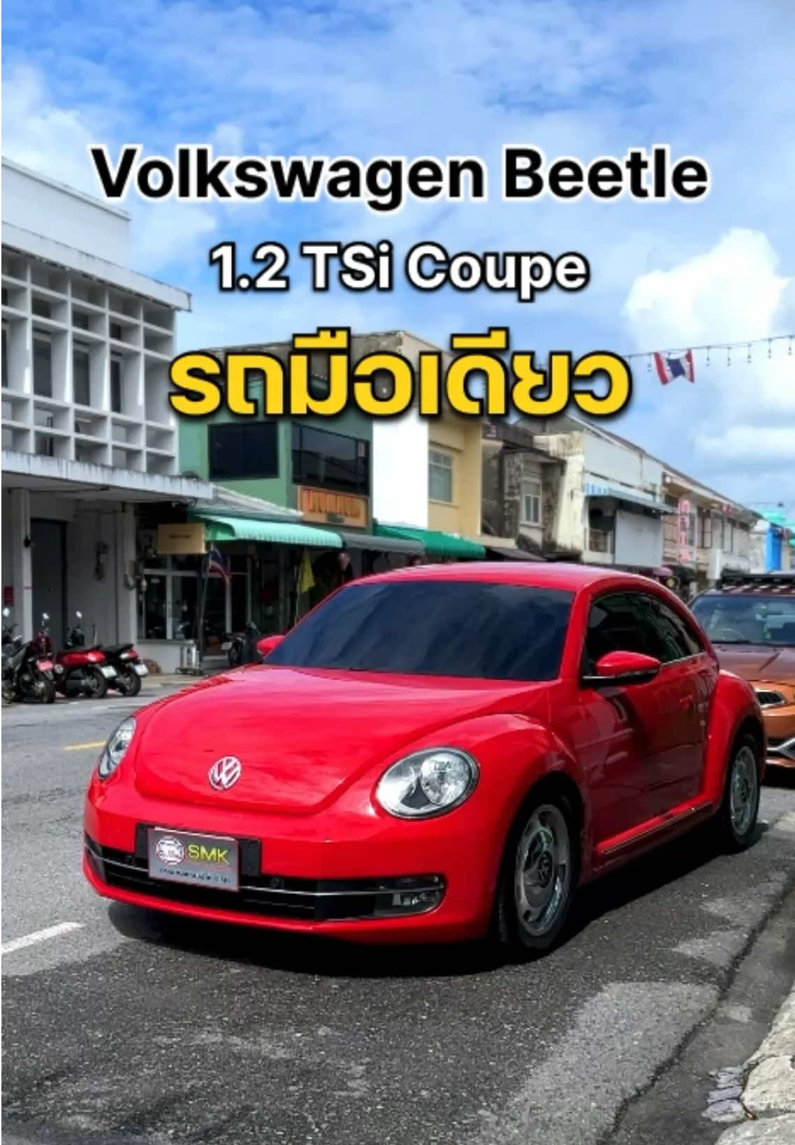 เต่าน้อย…รถสวยมือเดียว รอเจ้าของอยู่นะ #volkswagen #beetle #รถเต่า #ภูเก็ต #SMK 