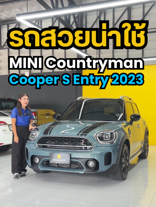 รถสวยแนะนำ Mini Countryman Cooper S Entry xu 2023 #Mini #Countryman #Cooper #รถมินิ #รถมือสอง  #ภูเก็ต #Phuket #usedcars