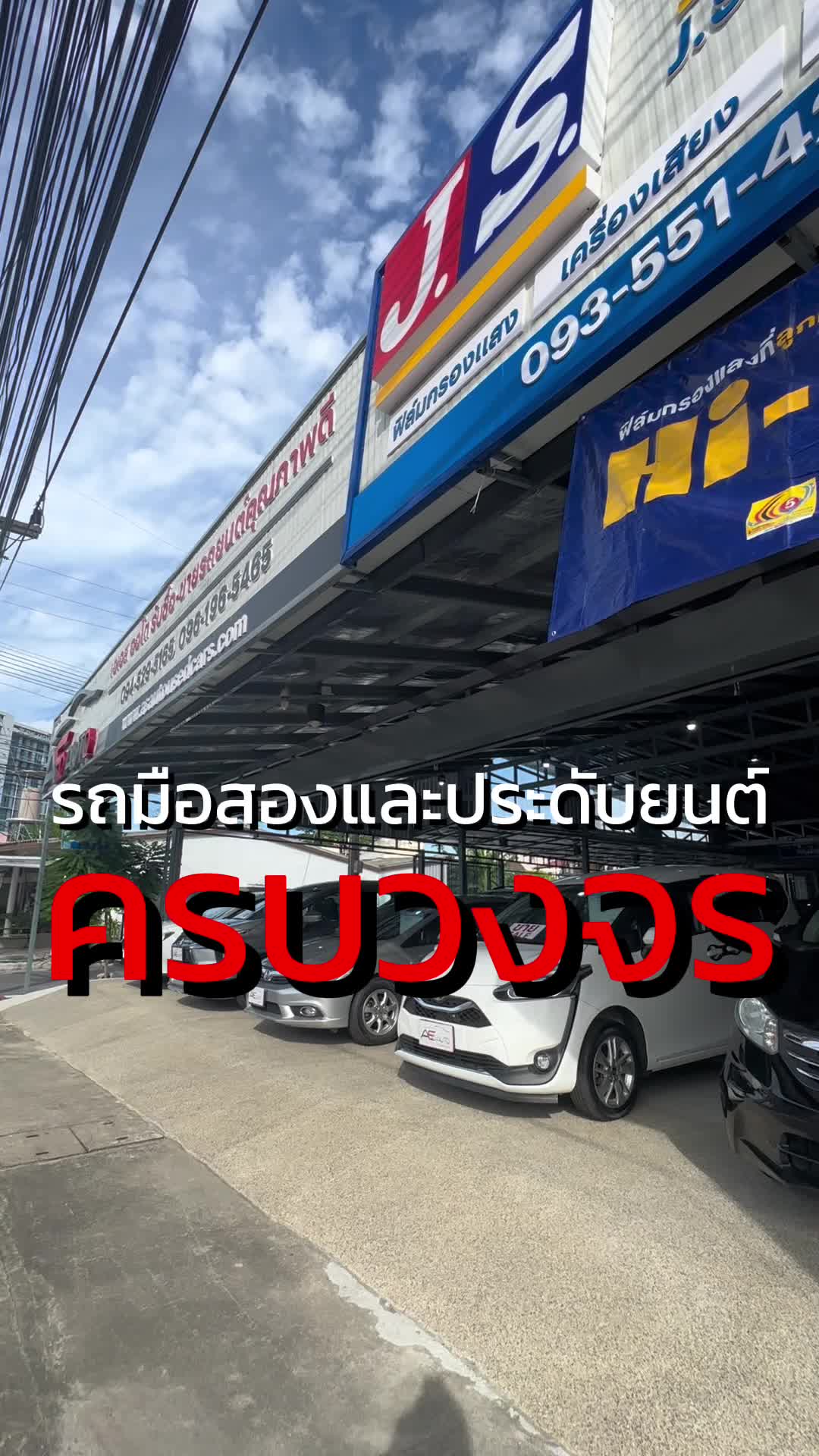 จะลือกรถมือสองคุณภาพดีหรือติดตั้งอุปกรณ์เสริมรถยนต์ต่างๆ บอกเลยว่ามาที่เดียวได้ครบๆแน่นอนนนน #ASAUTO #เอเอสออโต #รถมือสอง #รถมือสองภูเก็ต #รถมือสองภาคใต้ #รถมือสองย่านดาวรุ่ง #tiktokcar #ประดับยนต์ 