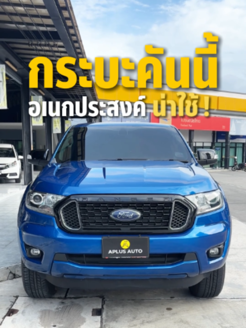 กระบะฟอร์ดน่าใช้  #Ford #Ranger #XLT  #ฟอร์ด #เรนเจอร์ #กระบะมือสอง  #Carryboy
